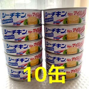 シーチキン マイルド 10缶