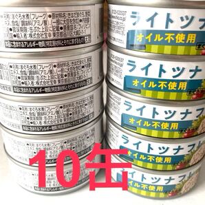 【オイル不使用】ライトツナフレーク 10缶