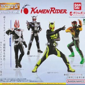HGレジェンドライダー vol.3 仮面ライダー ゼロワン