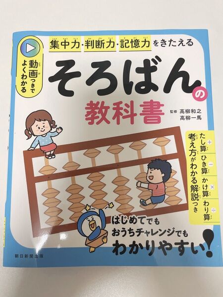 そろばんの教科書