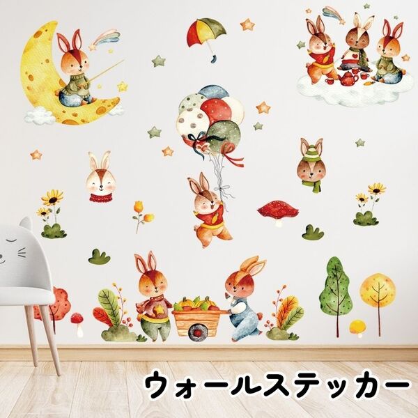 ウォールステッカー うさぎ 壁紙 シール 模様替え 貼ってはがせる 子供部屋
