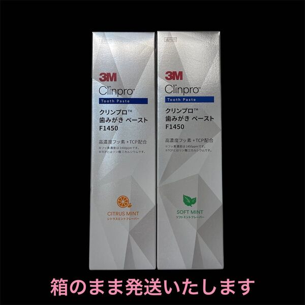 3M クリンプロ 歯みがきペースト ソフトミントフレーバー 、シトラスミントF1450 8211 90g×各1本