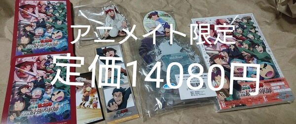 【Blu-ray】劇場版 忍たま乱太郎 ドクタケ忍者隊最強の軍師 豪華版(数量限定生産)アニメイト限定セット