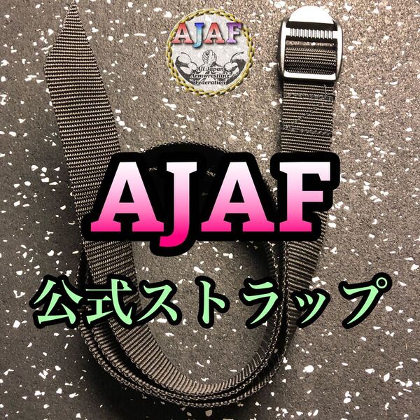 【AJAF公認】アームレスリング ストラップ(レギュラー)黒ベルト 3本セット