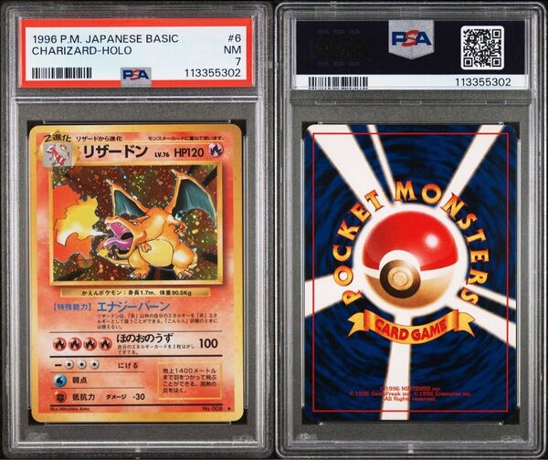 かえん リザードン 006 旧裏 正規品 1996 JAPANESE BASIC CHARIZARD-HOLO #6 PSA 7