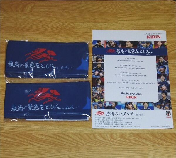 KIRIN 勝利のハチマキ サッカー日本代表
