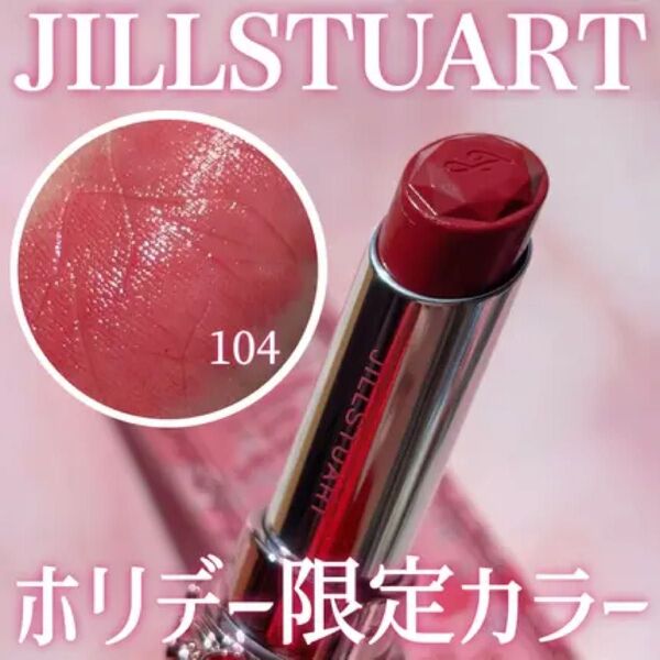 JILLSTUART ギルティパフェタイム リップブロッサムグロウ 104 クリスマスコフレ