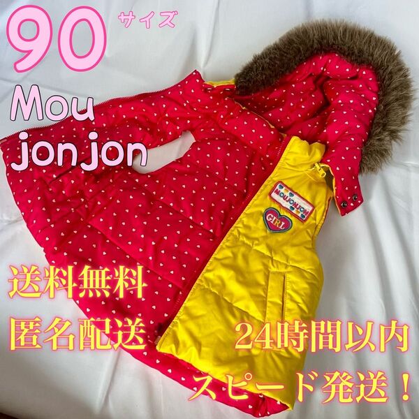 ムージョンジョン★キッズベスト★ノースリーブジャケット★リバーシブル★フード90