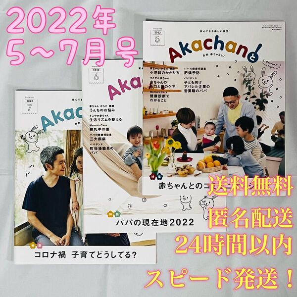 【送料無料!匿名配送!】月刊赤ちゃんと!★2022年5〜7月号★赤ちゃんとママ社