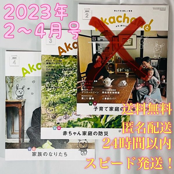 【送料無料!匿名配送!】月刊赤ちゃんと!★2023年3〜4月号★赤ちゃんとママ社