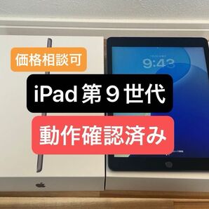 【価格相談歓迎】①Apple iPad 第9世代 Wi-Fi + Cellular ドコモ A13 Bionic スペースグレイ