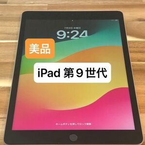 【美品】【本日限定価格】⑤iPad 第9世代 64GB Wi-Fiモデル A13 Bionic シルバー【動作確認済】