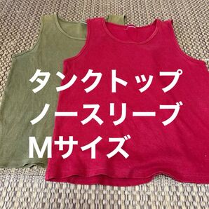 タンクトップ 2枚セット 赤/カーキ Mサイズ相当
