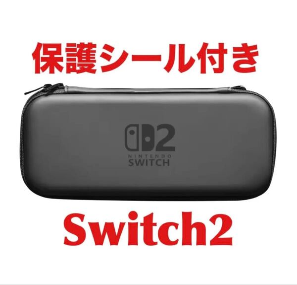 Nintendo Switch2用のハードキャリングケースと保護フィルムのセット
