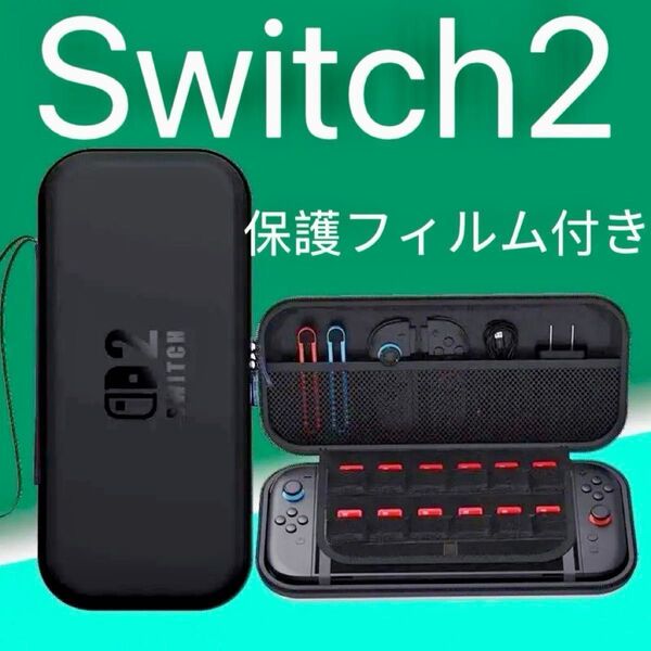 Nintendo Switch 2 キャリングケース(保護フィルム付き)