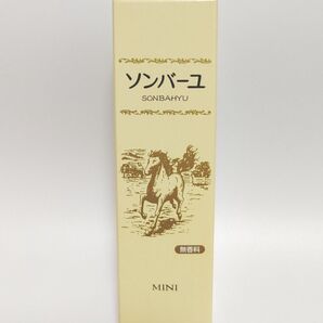 ソンバーユ 馬油 無香料 ミニ 30ml