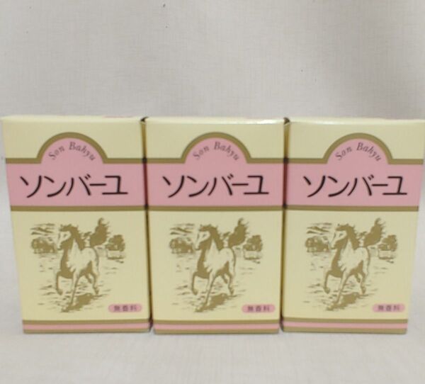 ソンバーユ 純粋馬油 無香料 70ml 3個