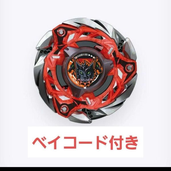 ベイブレードX CX-08 ケルベロスフレイムW5-80WB