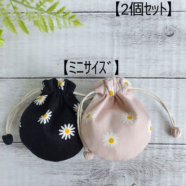 【ミニ】【2個セット】北欧 マーガレットブランシュ/オックス*まんまる巾着 ミニミニ巾着 ミニポーチ イヤホンポーチ ハンドメイド