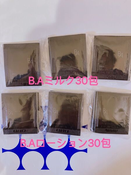 POLA BAローション1ml x 30包 BAミルク0.8ml x 30包