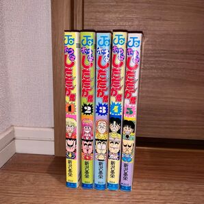 ボクはしたたか君 全巻セット 初版 新沢基栄