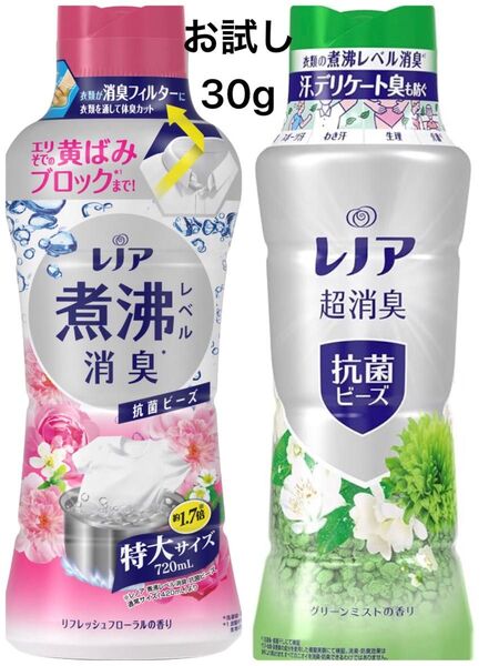 レノア煮沸消臭抗菌ビーズ廃盤リフレッシュフローラル&グリーンミストお試し30g