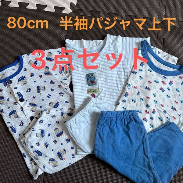 80cm 半袖パジャマ 上下セット 男の子 キッズ