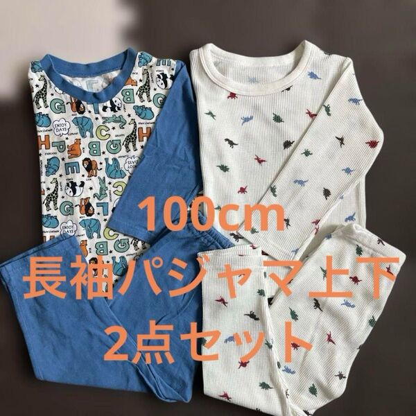 100cm 長袖パジャマ セット 男の子 キッズ 西松屋 しまむら