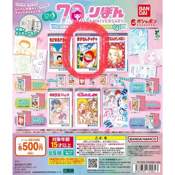 【赤ずきんチャチャ 1】りぼん 70周年記念 コミックス 02 豆ガシャ本 ガチャガチャ