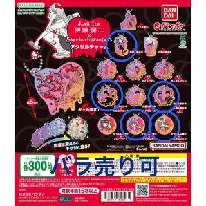 バラ売り◯【サンリオ 富江】伊藤潤二×サンリオキャラクターズ アクリルチャーム 8個セット ガチャガチャ