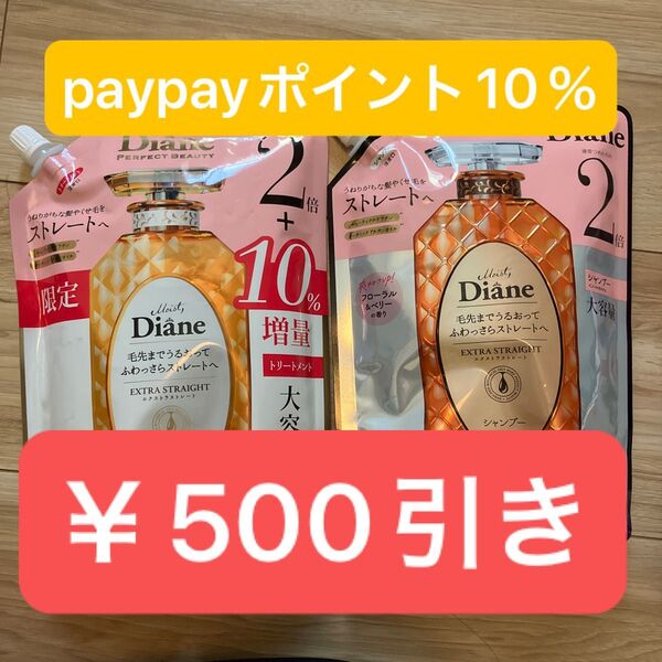 モイストダイアン パーフェクトビューティー エクストラストレート シャンプー トリートメント 詰替 2倍660ml 726ml
