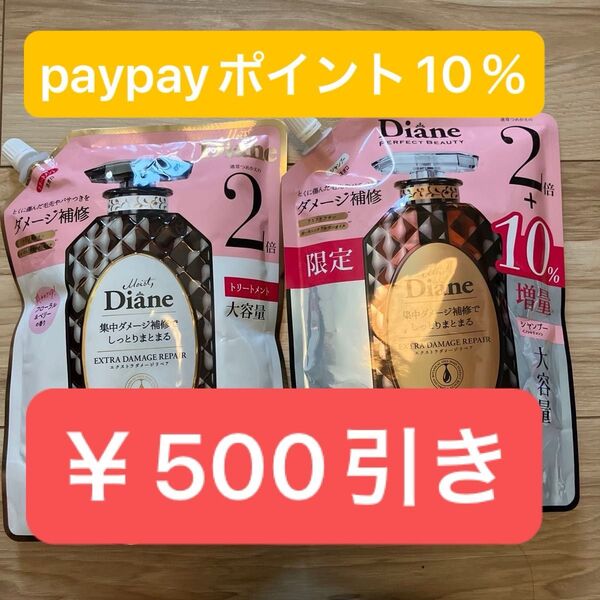モイストダイアン パーフェクトビューティー エクストラダメージリペア シャンプー トリートメント詰め替え 660ml 726ml