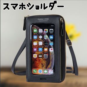 【新品】スマホショルダー タッチ操作対応 ミニバッグ 軽量 収納力抜群