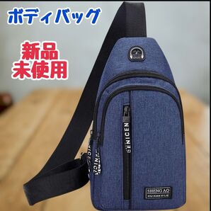 【新品】クロスボディバッグ 通勤 通学 撥水 軽量 旅行 男女兼用 アウトドア