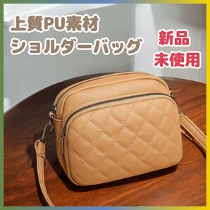 【新品未使用】ショルダーバッグ PUレザー レディース 高見え キルティング