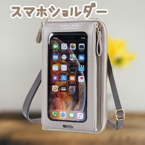 【新品】スマホショルダー タッチ操作対応 ミニバッグ 軽量 収納力抜群