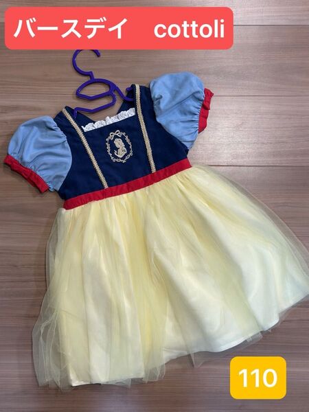 ハロウィン ワンピース ドレス 子供ドレス 女の子 発表会 バースデイ コトリ cottoli 仮装衣装 白雪姫 ディズニー