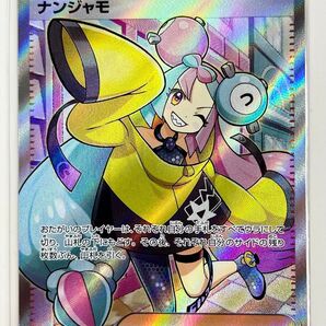 ポケモンカードゲーム クレイバースト SV2D_091/071 ナンジャモ SR