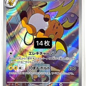 「14枚」クレイバーストAR SR まとめ売り ライチュウ バンギラスなど