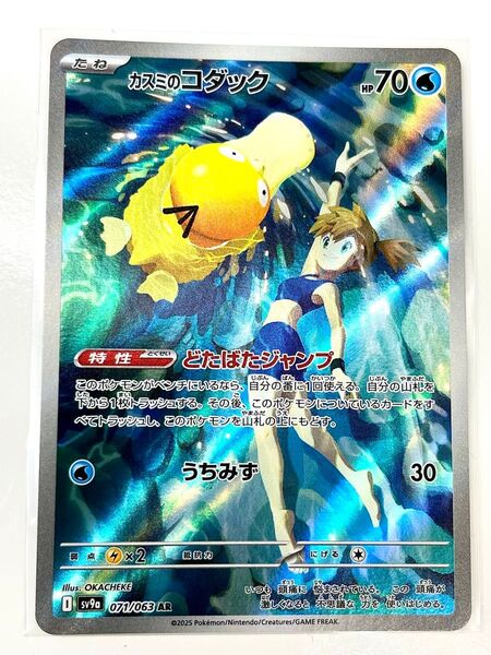 熱風のアリーナ SV9a_071/063 カスミのコダック AR