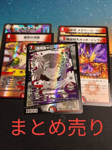 デュエルマスターズ カード ファイアーバードやフェニックス まとめ売り