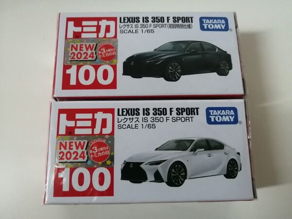 トミカ No.100 レクサス IS 350 F SPORT 初回特別仕様&通常版 2台セット 新車シール