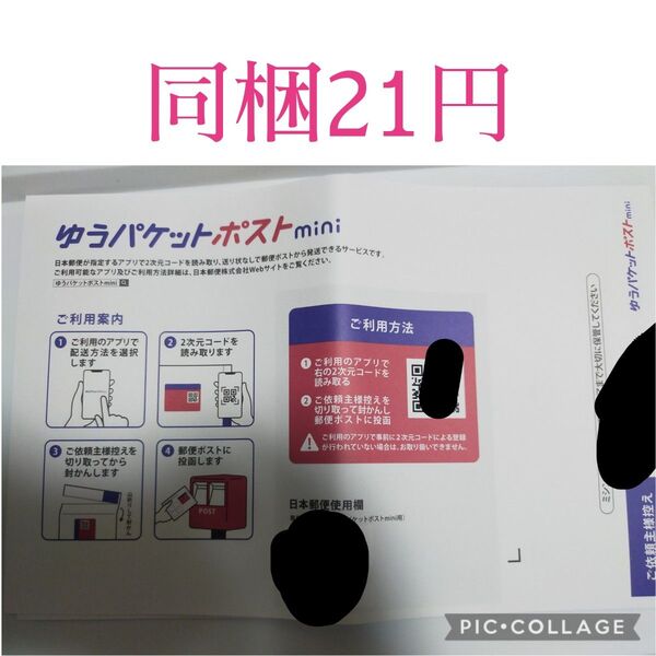 同梱21円 ゆうパケットポストmini封筒 専用封筒