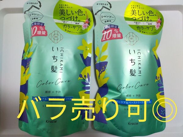 いち髪 カラーケア&ベーストリートメントinシャンプー 363ml×2袋