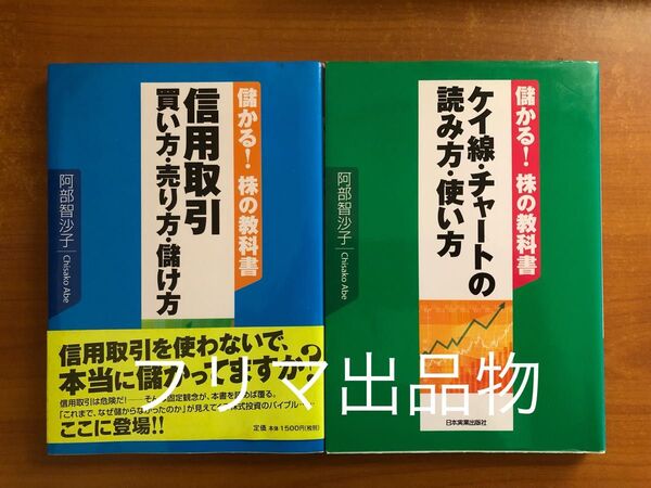儲かる!株の教科書 信用取引 買い方売り方儲け方 ケイ線チャートの読み方使い方 2冊セット