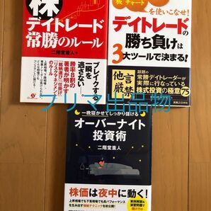 株 デイトレード常勝のルール デイトレードの勝ち負けは3大ツールで決まる 一晩寝かせてしっかり儲ける オーバーナイト投資術