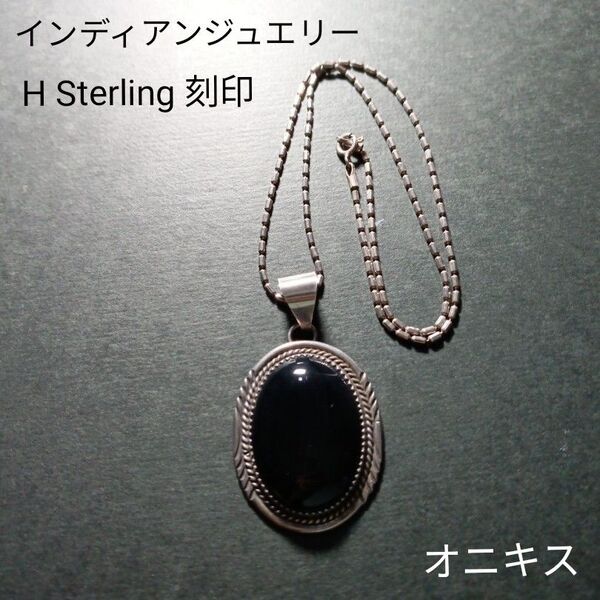 オニキス ネックレス インディアンジュエリー Sterling H刻印 ナバホ族 アクセサリー ジュエリー Silver925