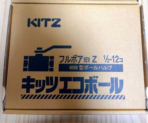 KITZ 600型ボールバルブ15A 12個 フルボアZシリーズ ストレート レバー式