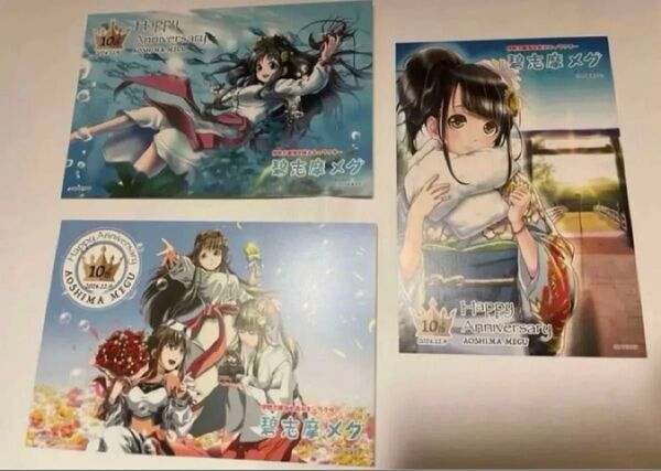 非売品 ノベルティ 碧志摩メグ 10周年記念 ポストカード 3枚セット