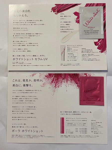 POLA ポーラ ホワイトショット フェイシャルセラム 美白美容液・ホワイトショット セラム UV サンプル